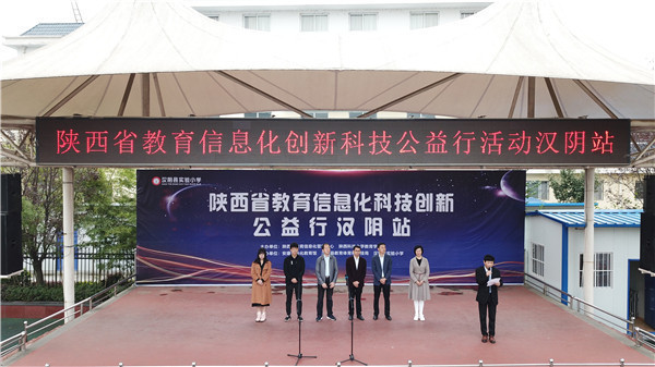 陕西省教育信息化科技创新公益行活动走进汉阴县